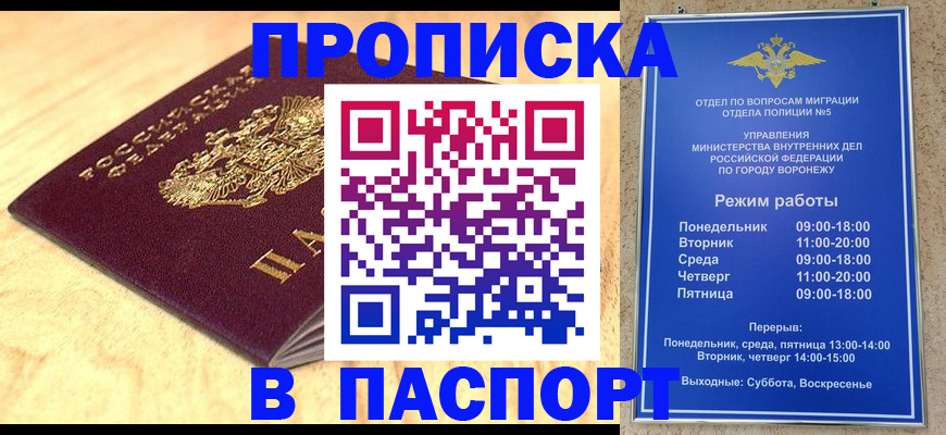 временная регистрация купить в Феодосии