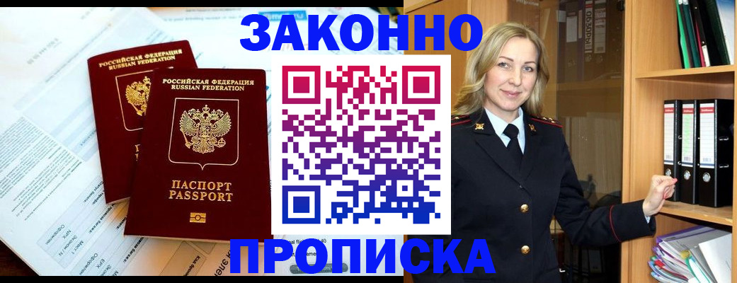 временная регистрация законно в Феодосии